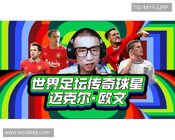 欧洲足坛最强球星：谁能问鼎足球之巅，成就历史传奇