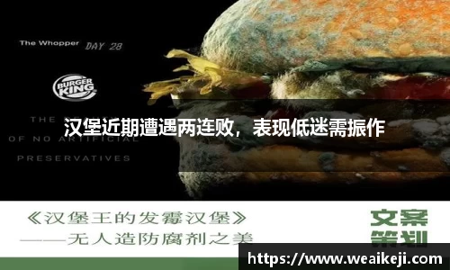 汉堡近期遭遇两连败，表现低迷需振作